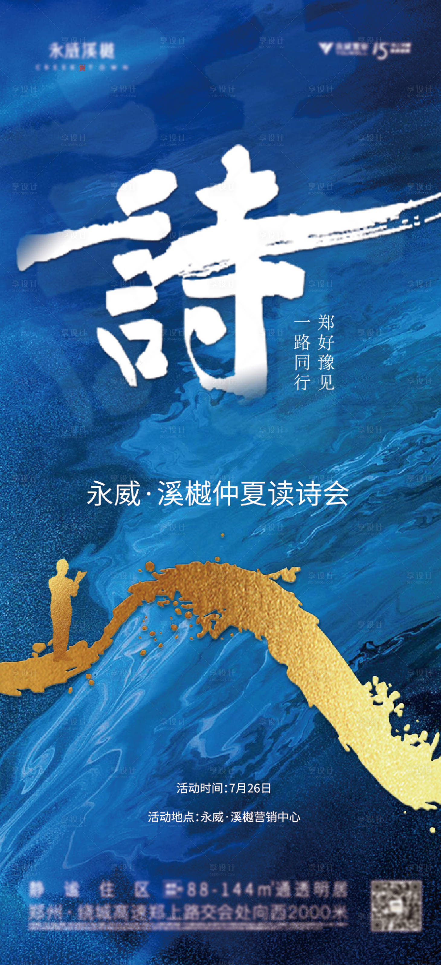 源文件下载【地产读诗会刷屏海报】编号：32810006555408843