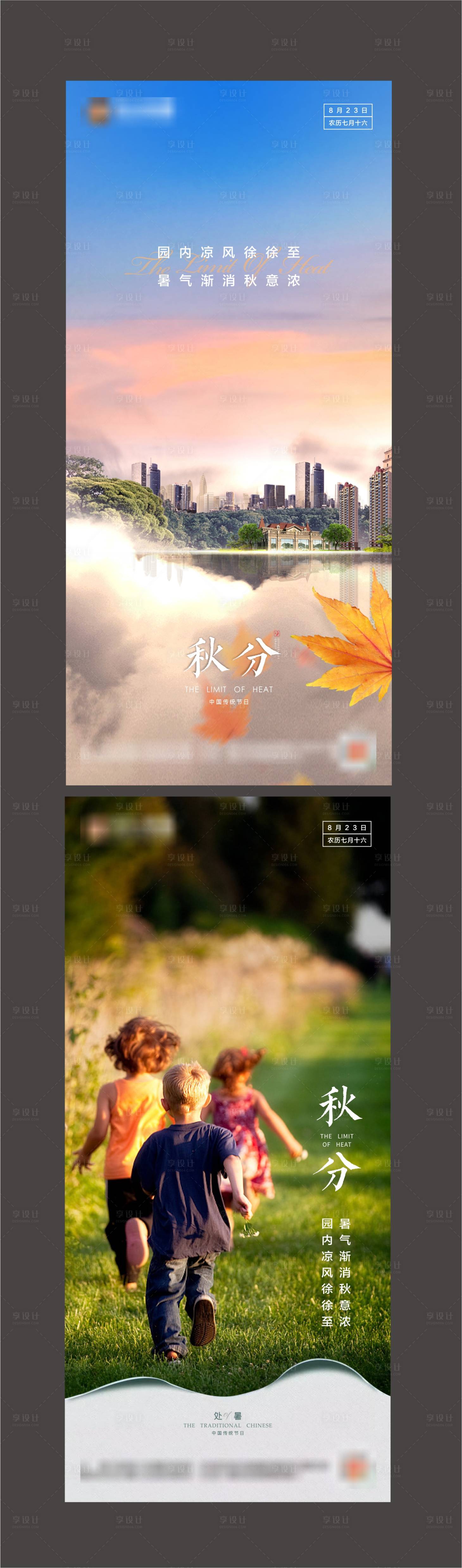 源文件下载【地产二十四节气之秋分节气图】编号：52460006407357150