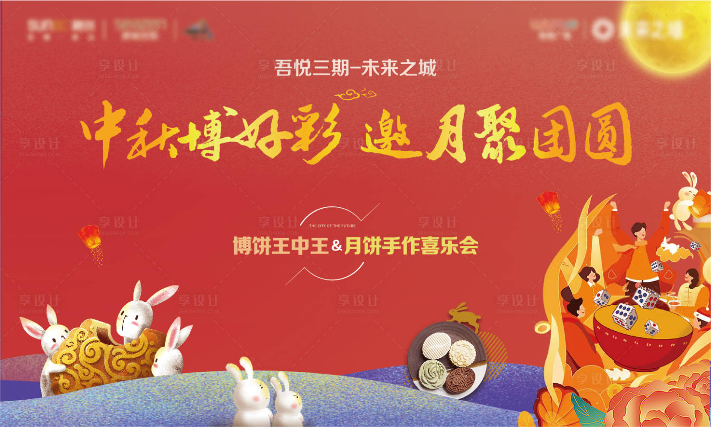 源文件下載【享設計】搜索編號：32770006554558641【地產中秋主KV】