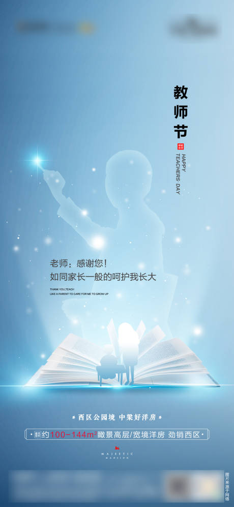 源文件下载【教师节海报】编号：20210902170232456