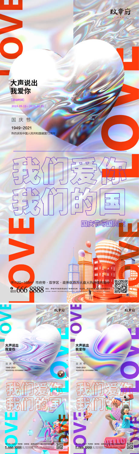 源文件下载【国庆节系列海报】编号：96350006359652736