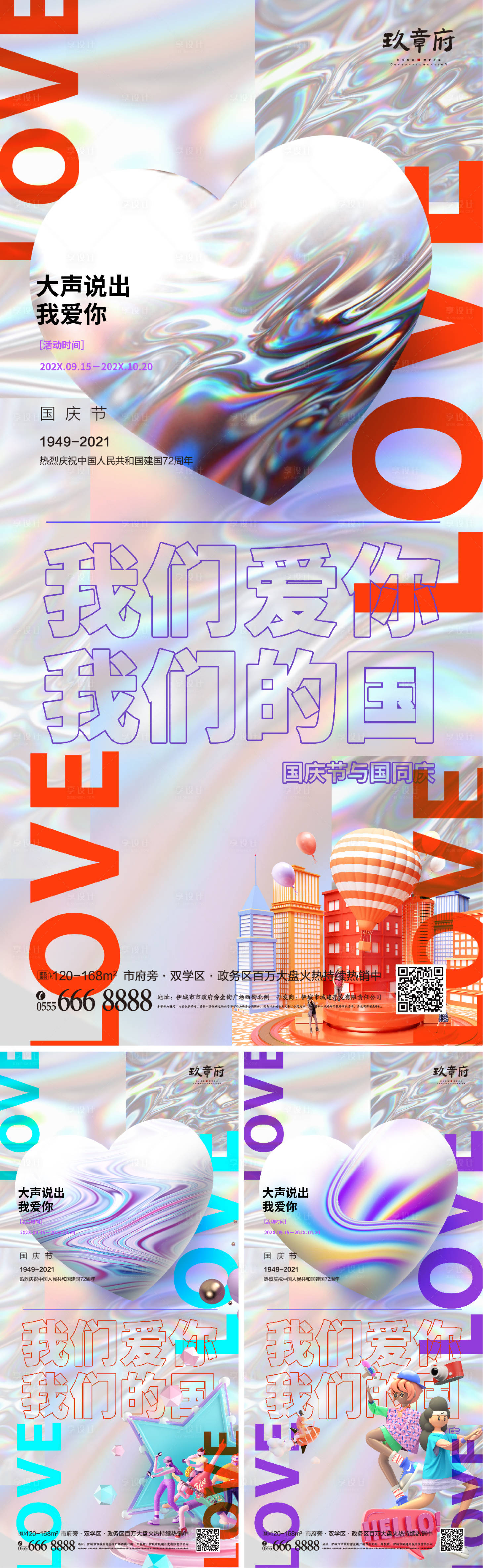 源文件下载【国庆节系列海报】编号：96350006359652736