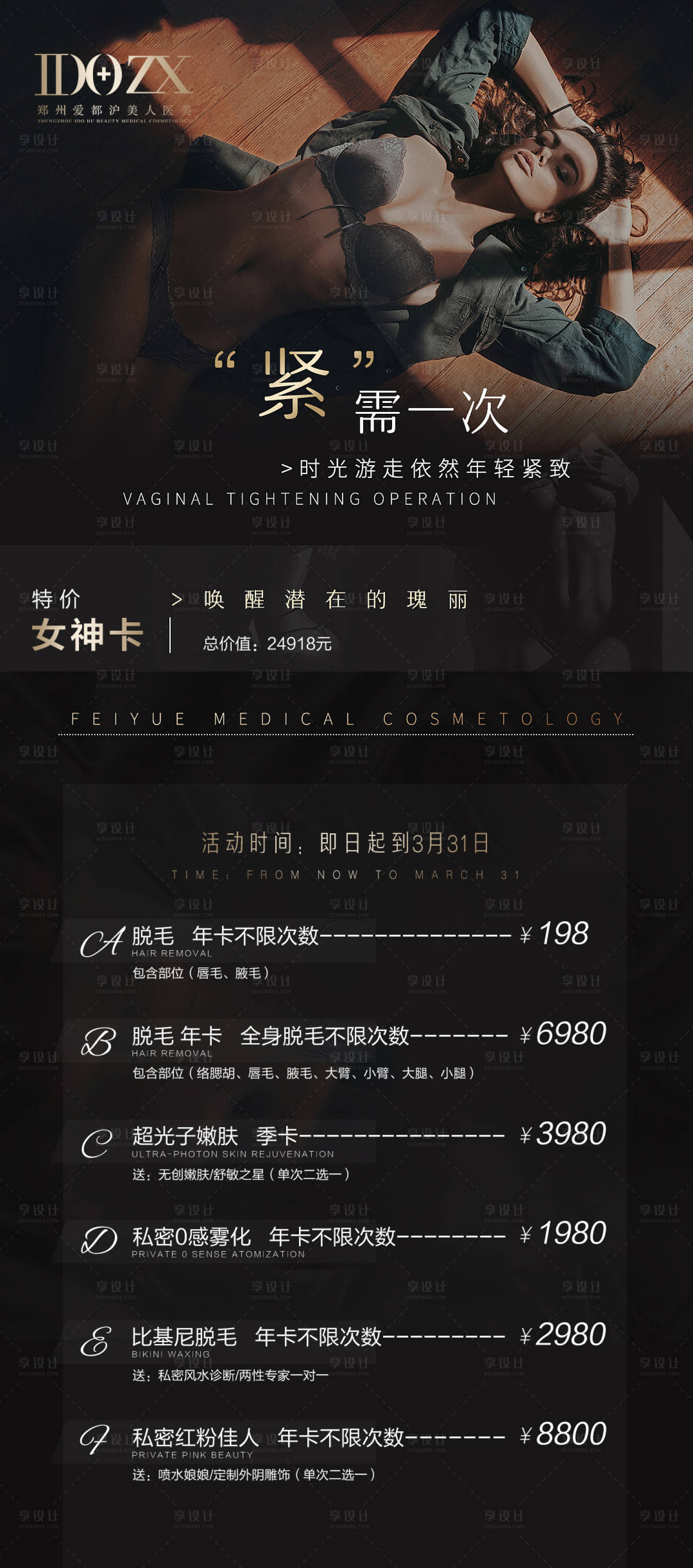 源文件下載【享設計】搜索編號：24320006294585713【醫美項目海報】