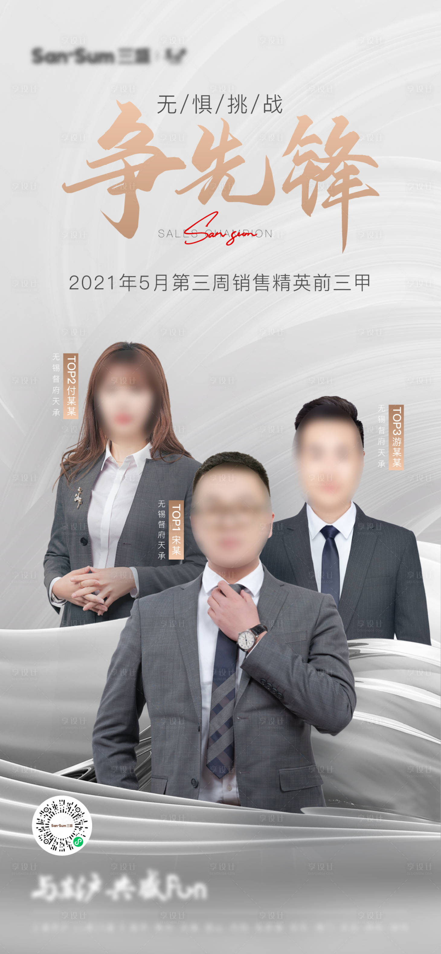 源文件下载【享设计】搜索编号：87310006520393390【地产销售冠军海报】