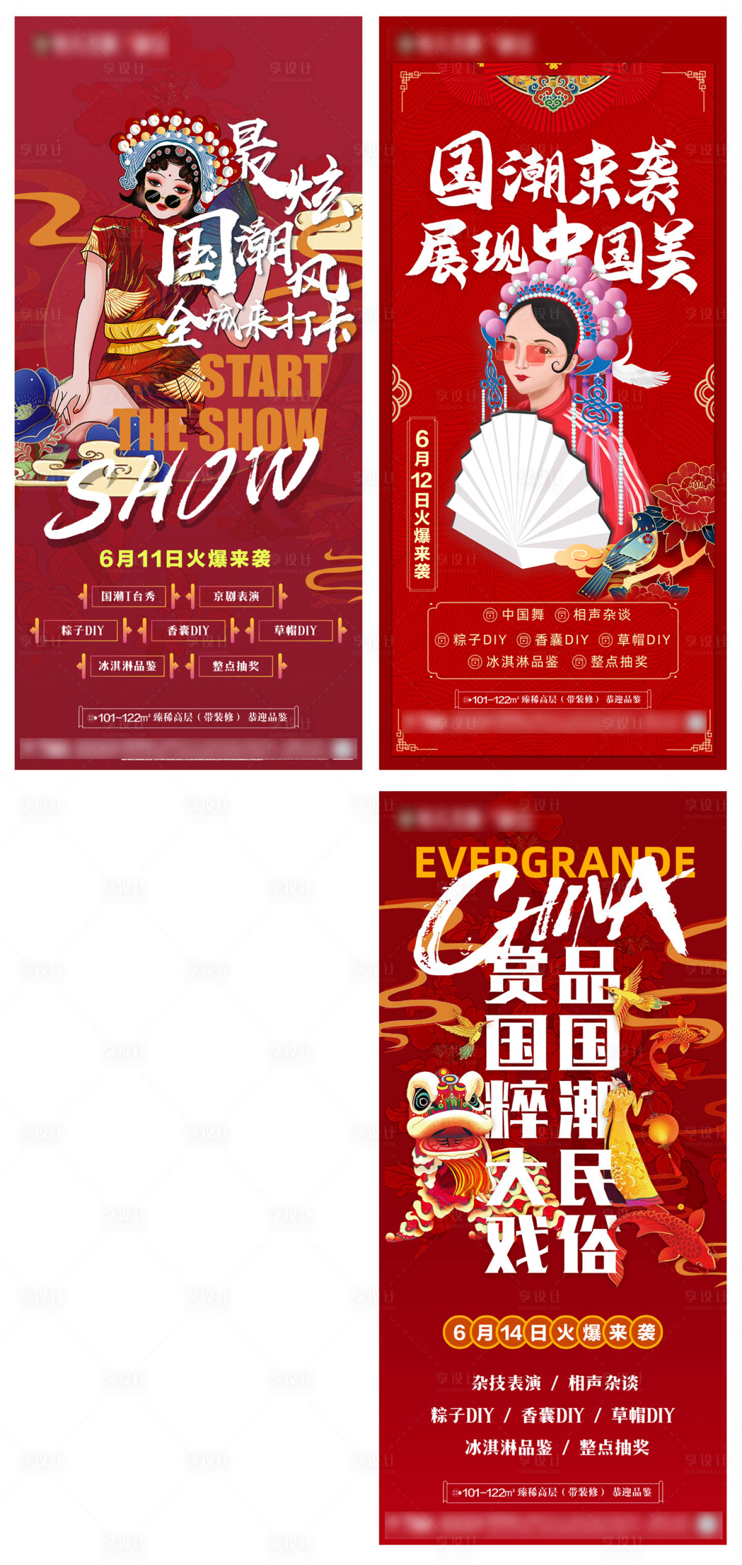 源文件下载【地产国潮端午节目预告海报】编号：43050005069534269