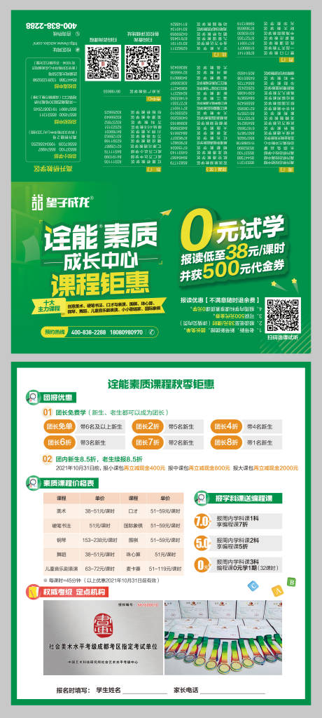 源文件下載【享設計】搜索編號：33010006554328325【詮能素質成長中心課程鉅惠秋季鉅惠0元】