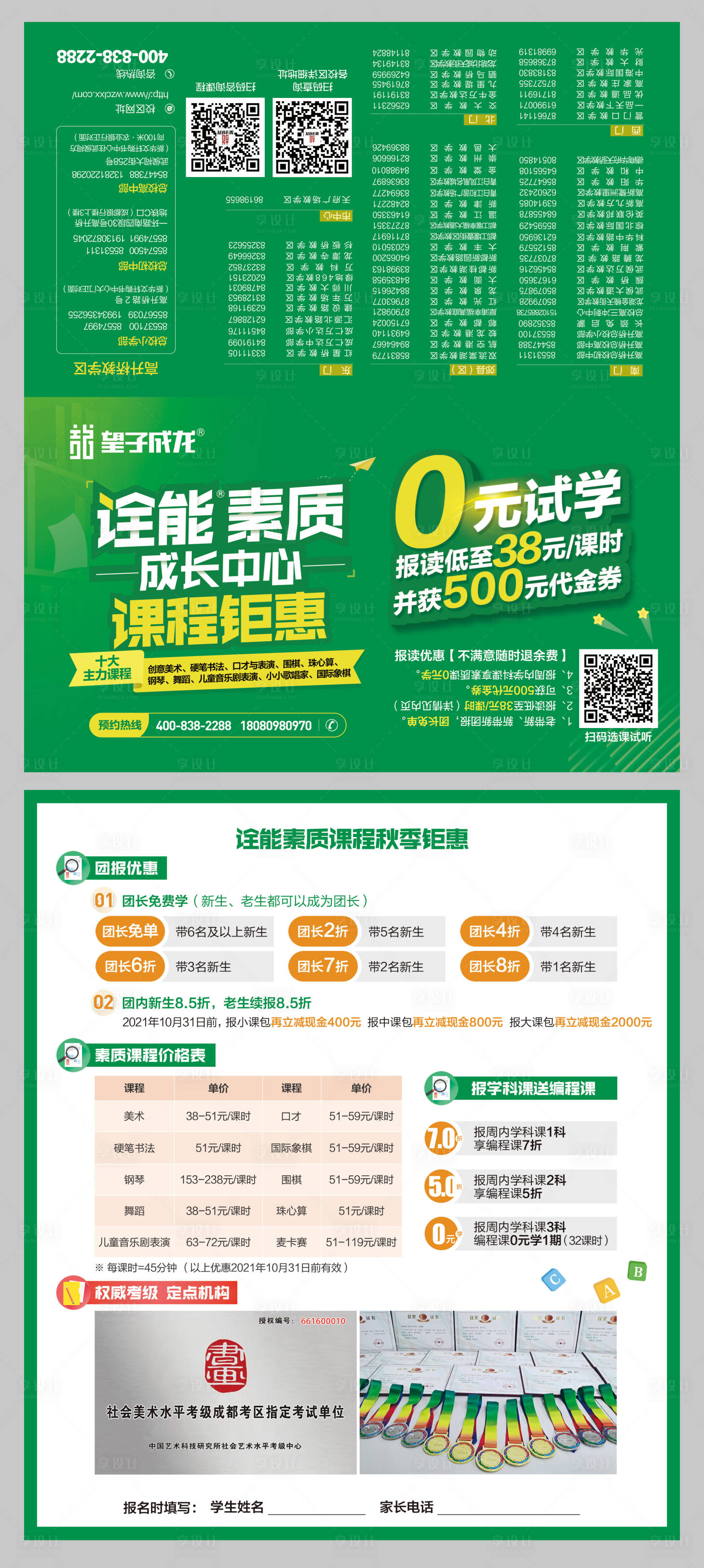 源文件下載【享設計】搜索編號：33010006554328325【詮能素質成長中心課程鉅惠秋季鉅惠0元】