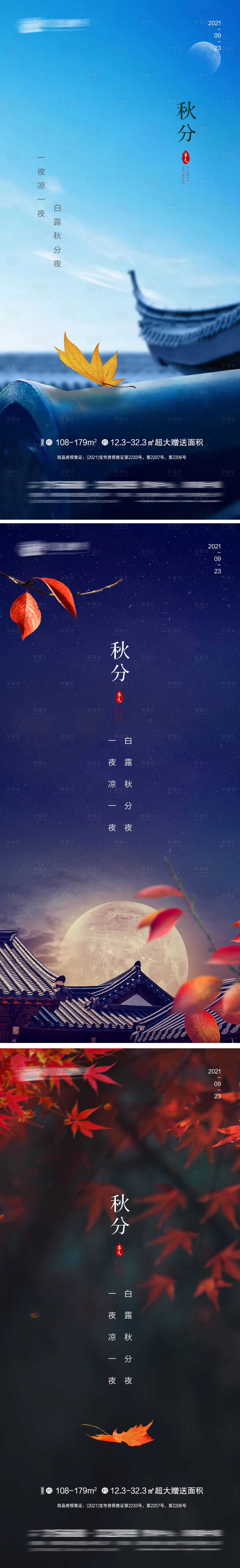 源文件下载【秋分】编号：95560006509364167