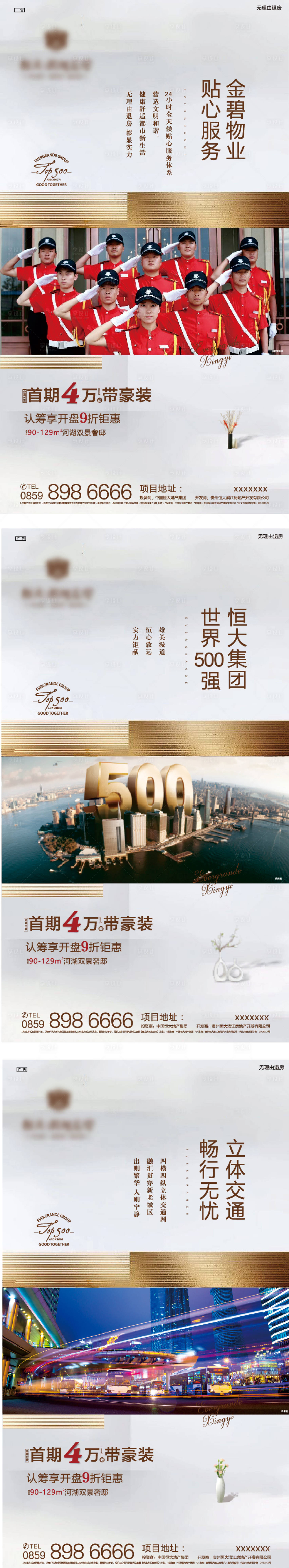 源文件下載【享設計】搜索編號：94520006588837667【公寓商業系列海報】