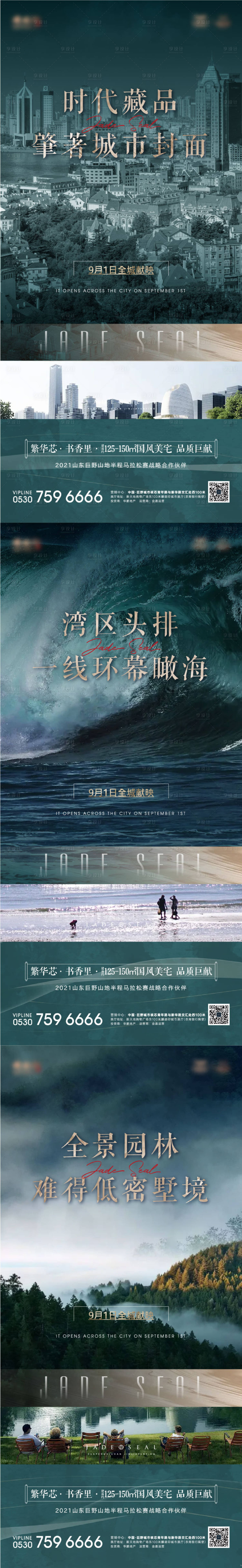 源文件下载【享设计】搜索编号：47220006368853194【地产绿金价值点系列海报】