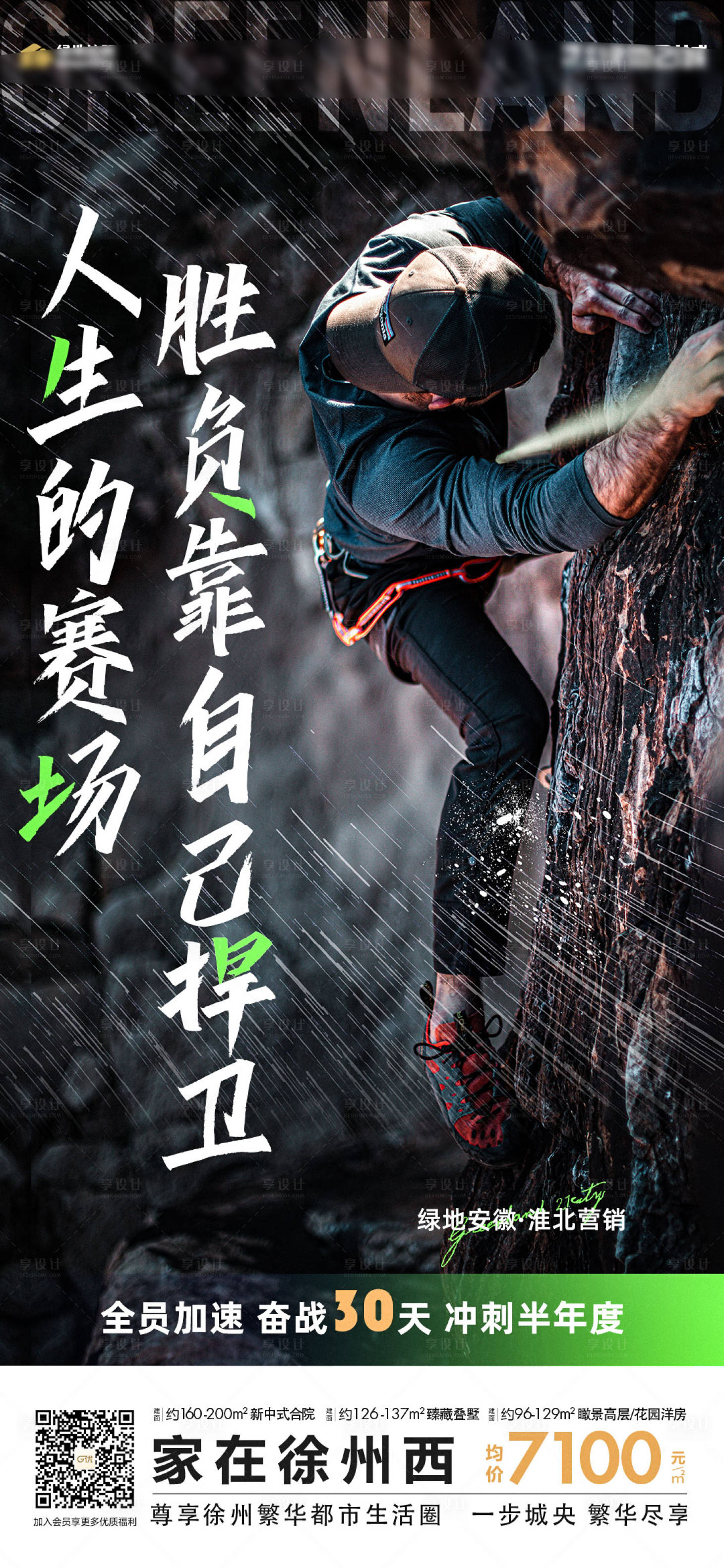 源文件下载【地产冲刺】编号：90650006567518724