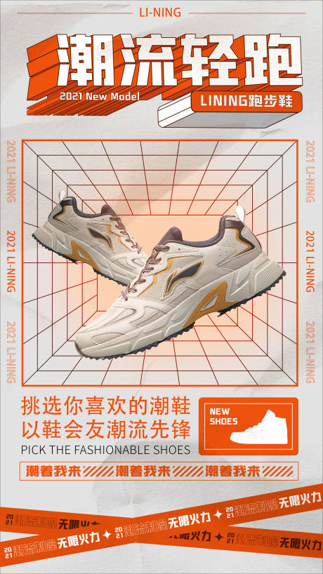 源文件下载【潮流运动鞋移动端海报】编号：98020006344437834