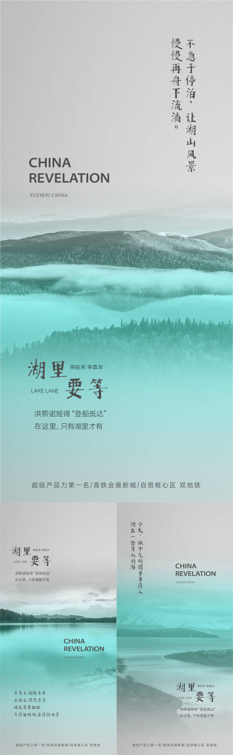 源文件下載【現代簡約中式湖山洋房系列海報】編號：49590006673619852
