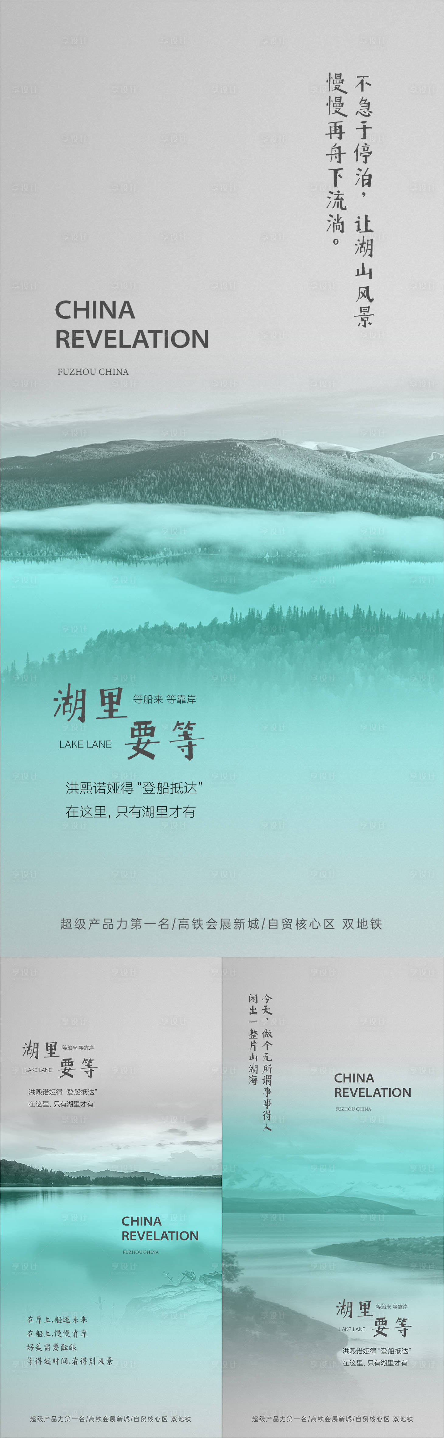 源文件下載【現(xiàn)代簡約中式湖山洋房系列海報】編號：49590006673619852