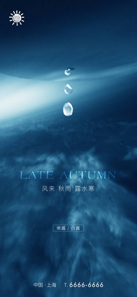 源文件下载【寒露白露节气海报】编号：60110006586595052