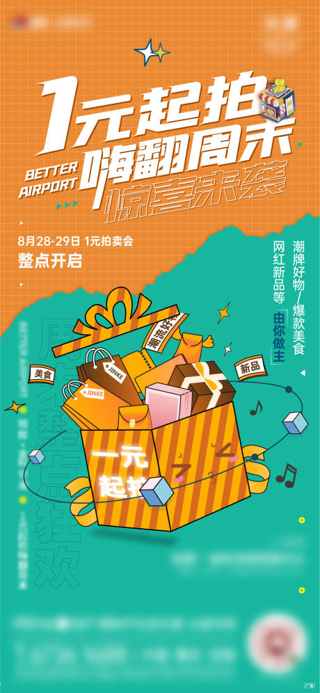 源文件下载【竞拍刷屏 周末活动】编号：35430006331229614