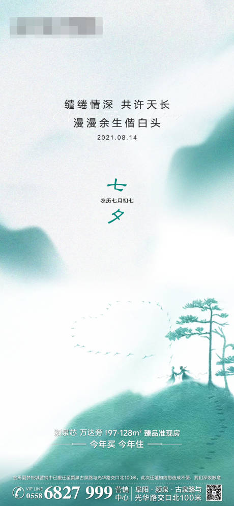 源文件下载【地产七夕海报】编号：57540006417562174