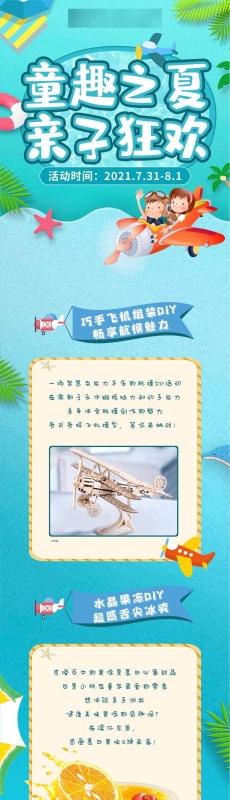 源文件下载【亲子暖场活动长图海报】编号：68550006319746351