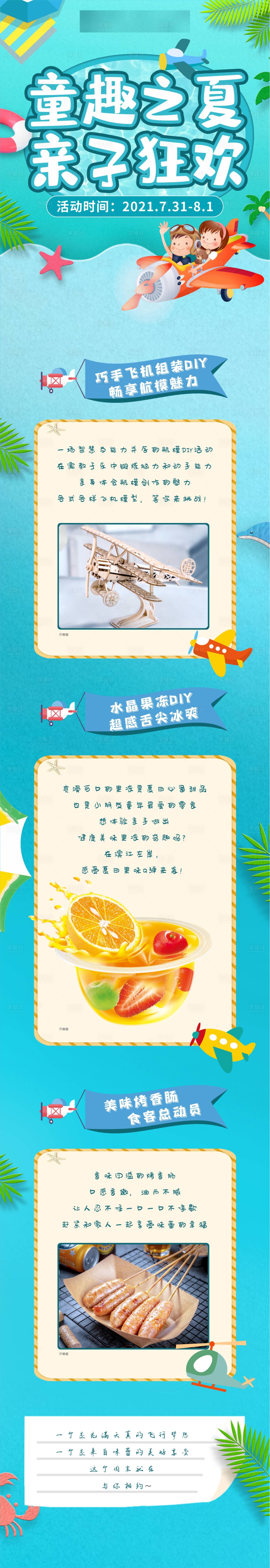 源文件下載【享設(shè)計(jì)】搜索編號(hào)：68550006319746351【親子暖場(chǎng)活動(dòng)長(zhǎng)圖海報(bào)】