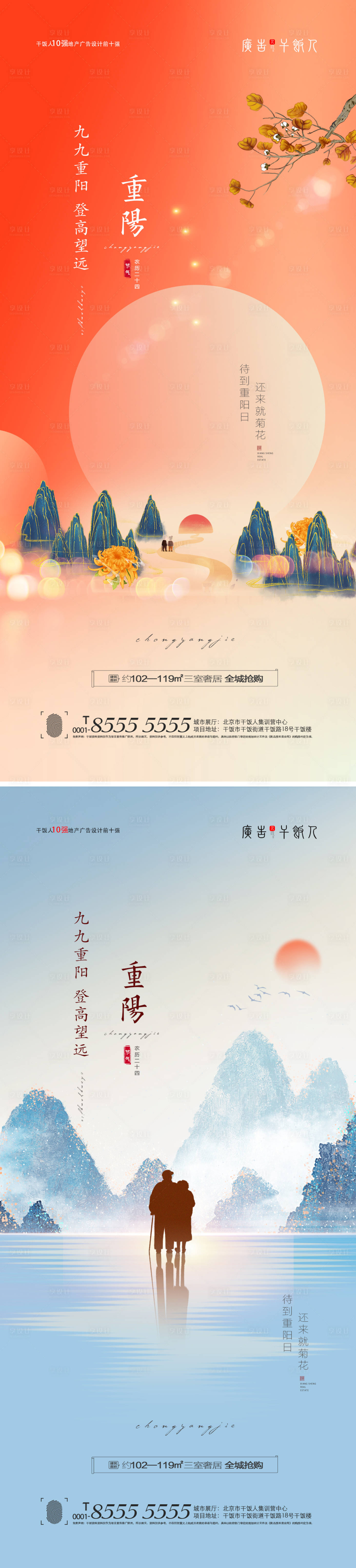 源文件下载【享设计】搜索编号：53020006693622923【重阳节系列海报】