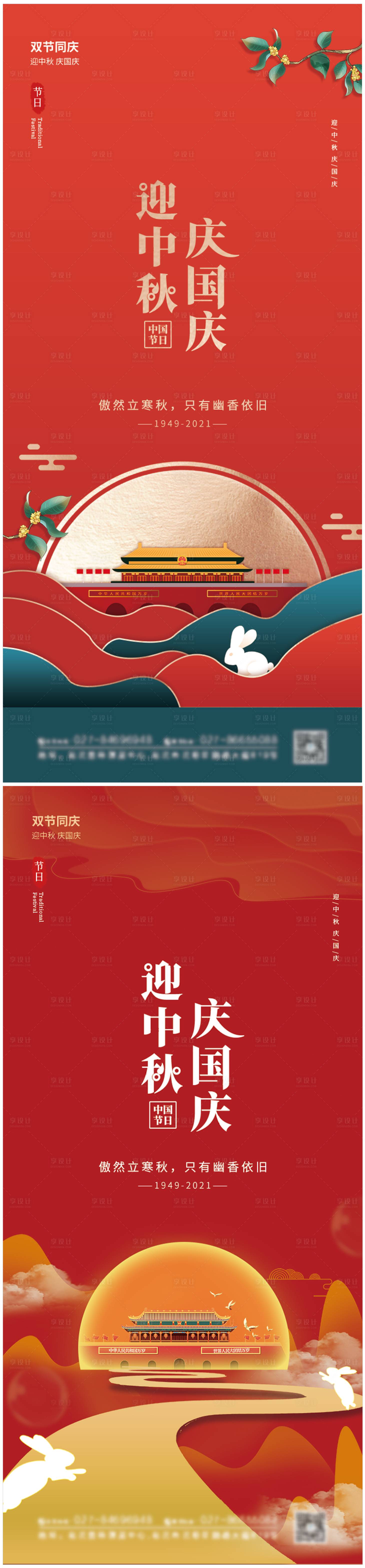 源文件下载【享设计】搜索编号：64070006447102481【国潮风中秋国庆节海报】