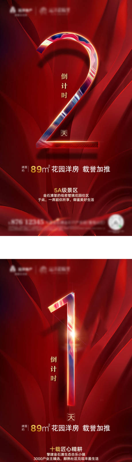 源文件下载【享设计】搜索编号：58340006390022020【地产倒计时红金系列海报】