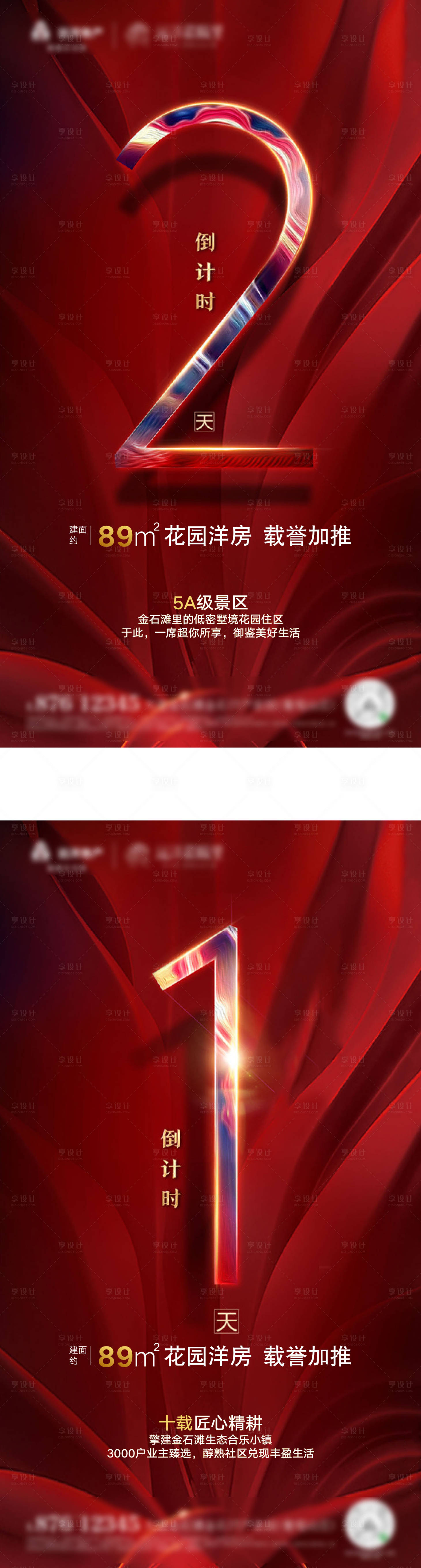源文件下载【享设计】搜索编号：58340006390022020【地产倒计时红金系列海报】