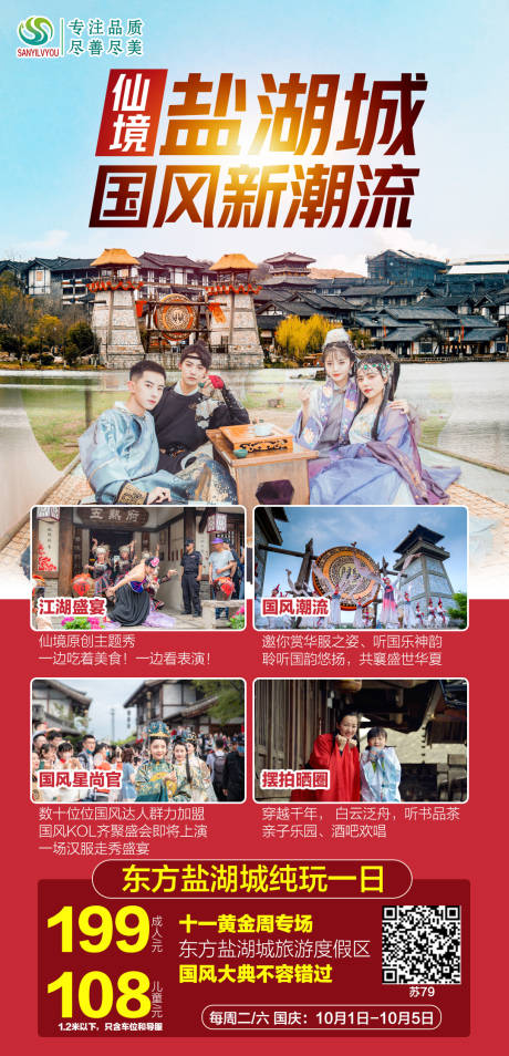 源文件下载【常州东方盐湖城旅游海报】编号：97150006569574261