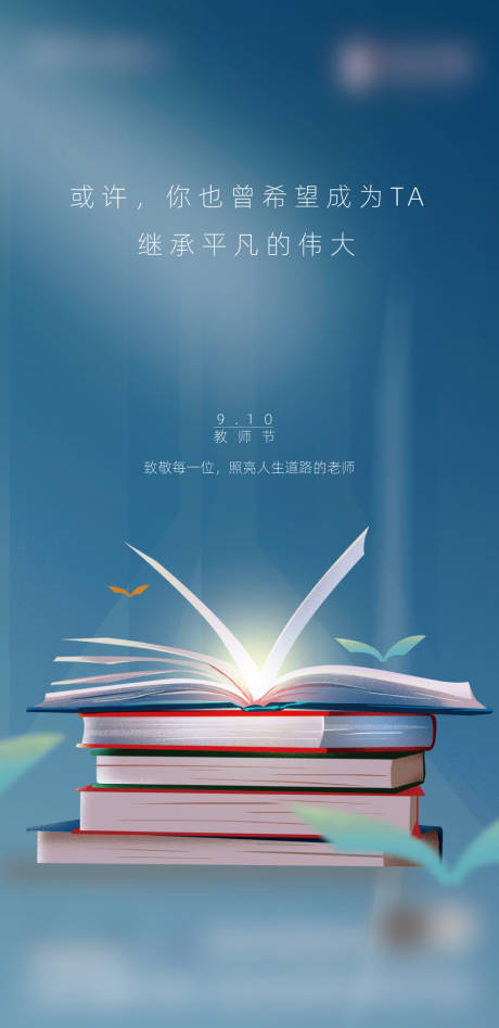 教师节节日海报-源文件【享设计】