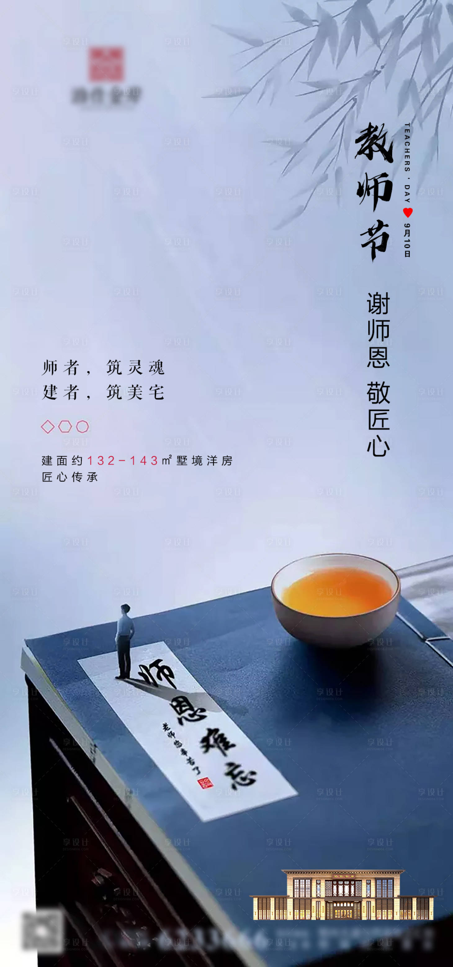 源文件下載【享設計】搜索編號：82490006353866539【教師節海報】