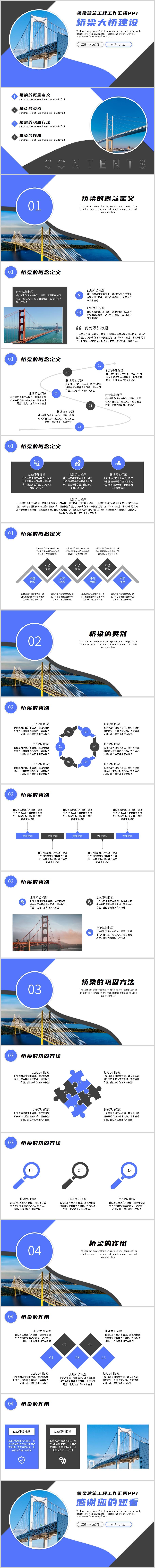 源文件下载【享设计】搜索编号：31170006334498101【桥梁建设建筑工作汇报PPT】