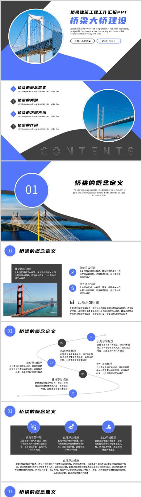 源文件下载【桥梁建设建筑工作汇报PPT】编号：31170006334498101