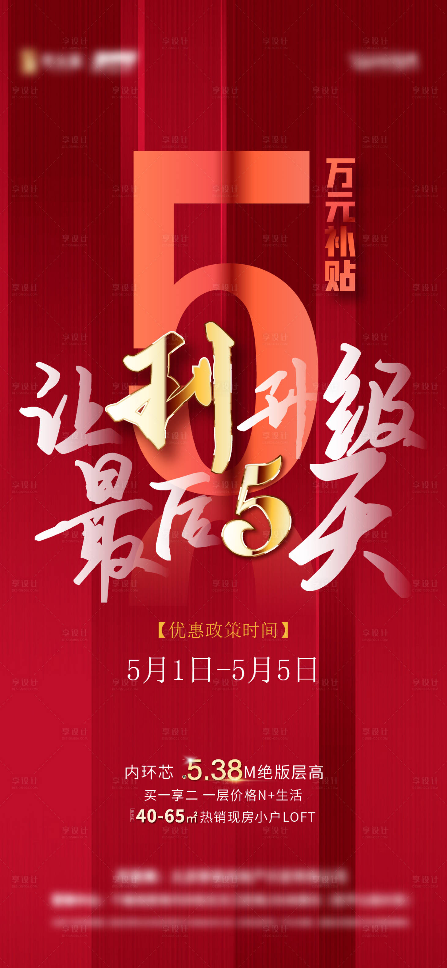 源文件下载【让利五万海报】编号：22190006413074393