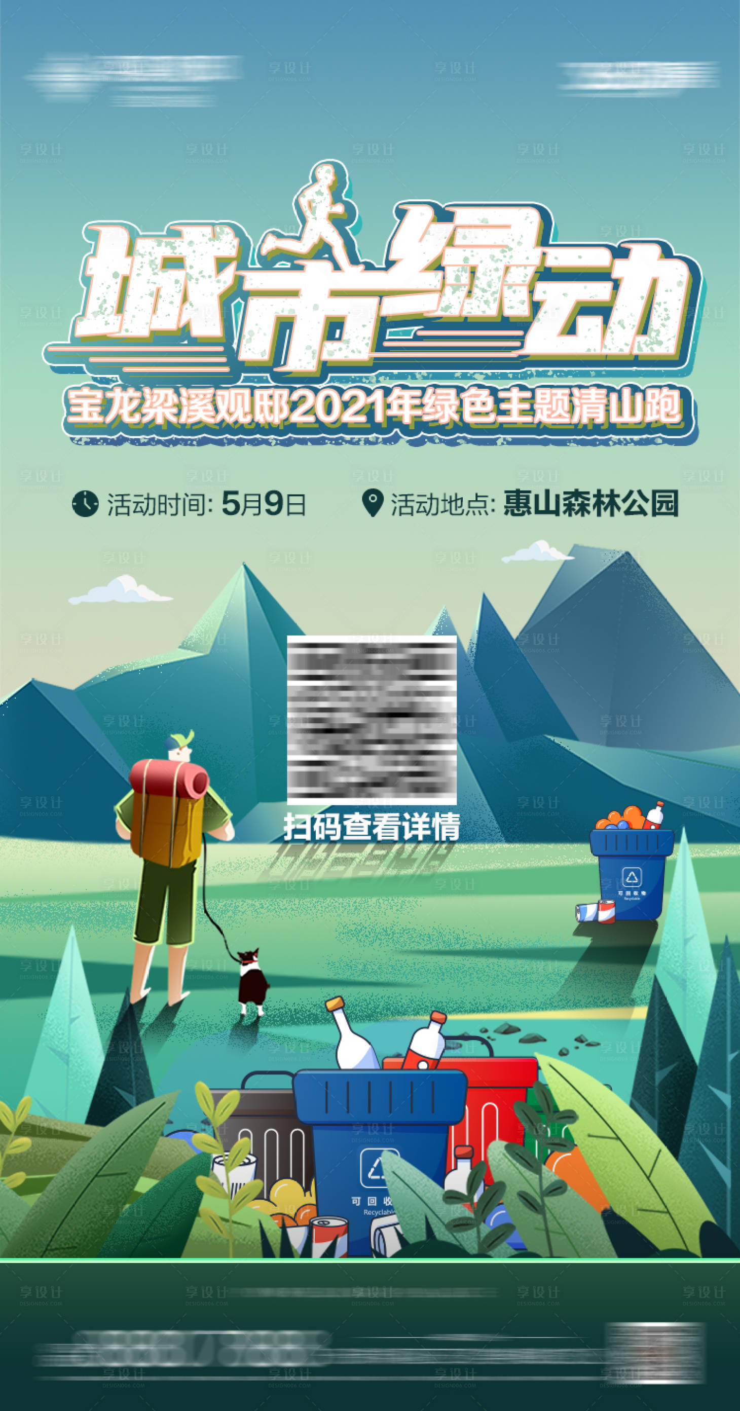 源文件下載【享設(shè)計】搜索編號：25400006349314420【城市綠動】