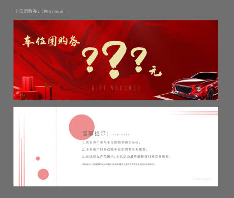 源文件下載【享設計】搜索編號：18680006421981289【車位團購券 】