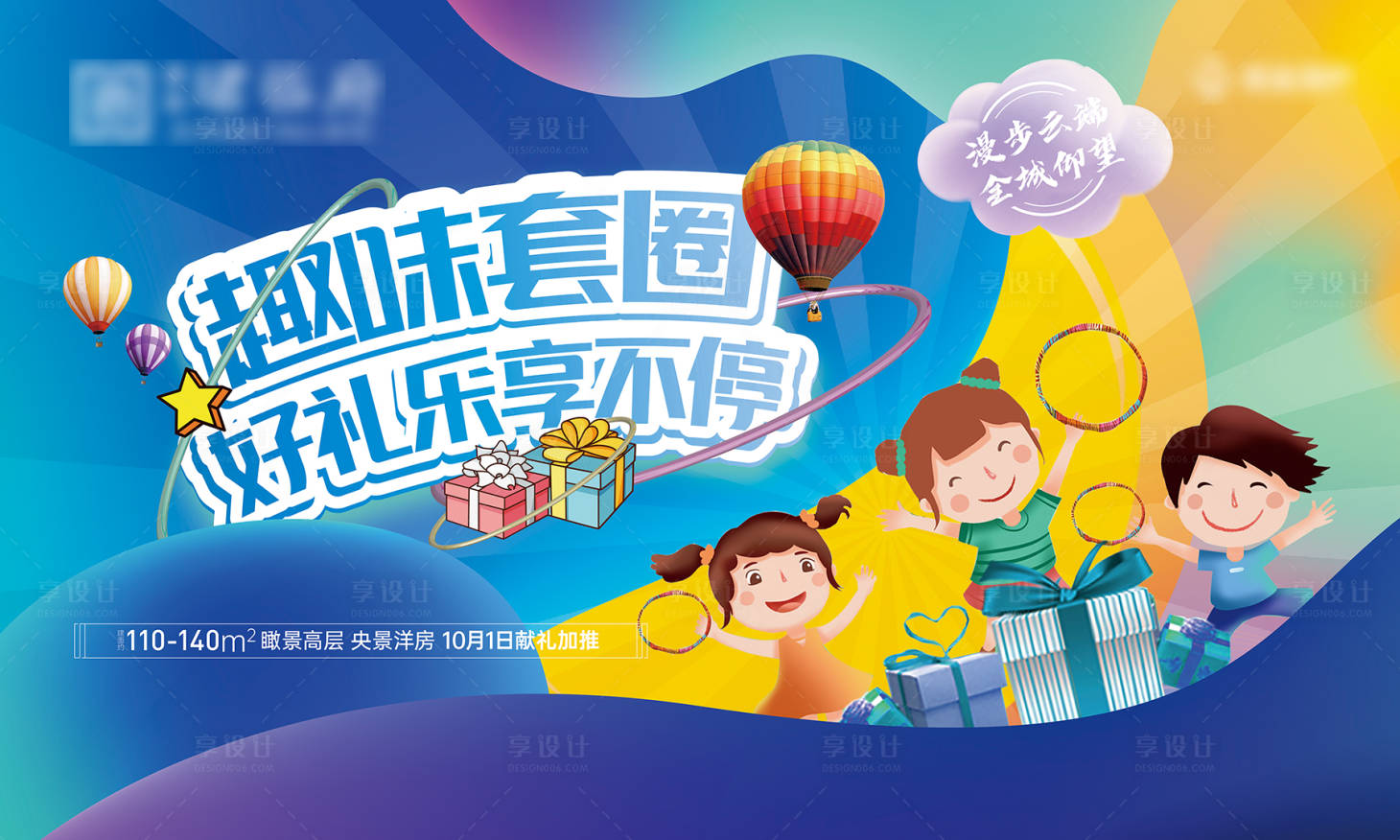 源文件下載【享設計】搜索編號：35760006661798709【趣味套圈活動背景板】