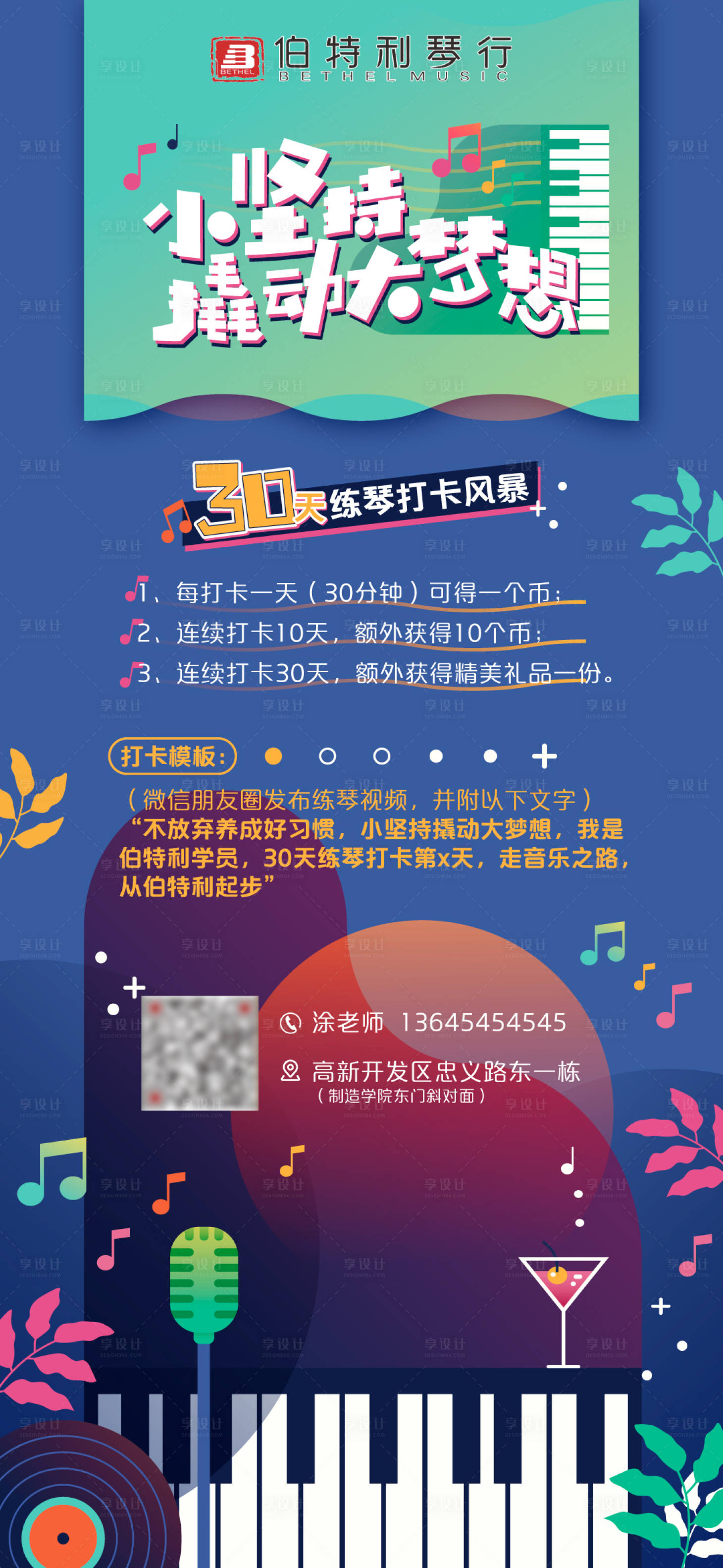 源文件下载【享设计】搜索编号：97110006615499494【钢琴弹奏打卡海报】