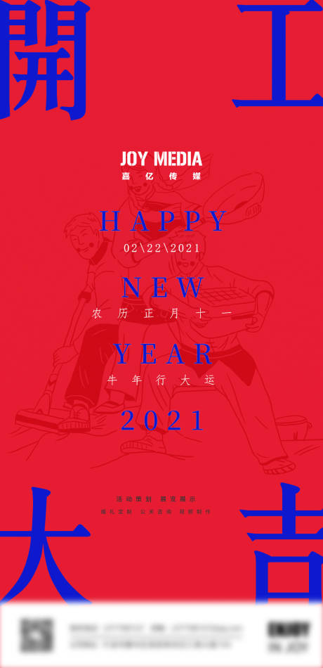 源文件下载【享设计】搜索编号：22460006377413809【传统节日新年喜庆创意撞色开工海报】