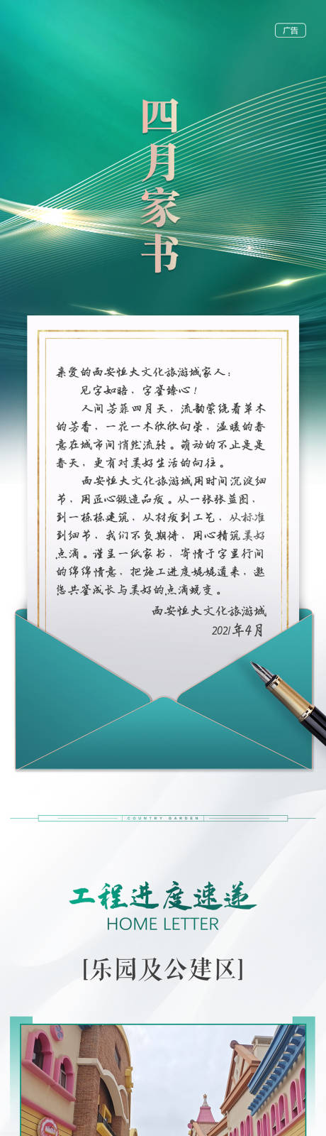源文件下载【房地产4月进度播报   】编号：91280006339355295