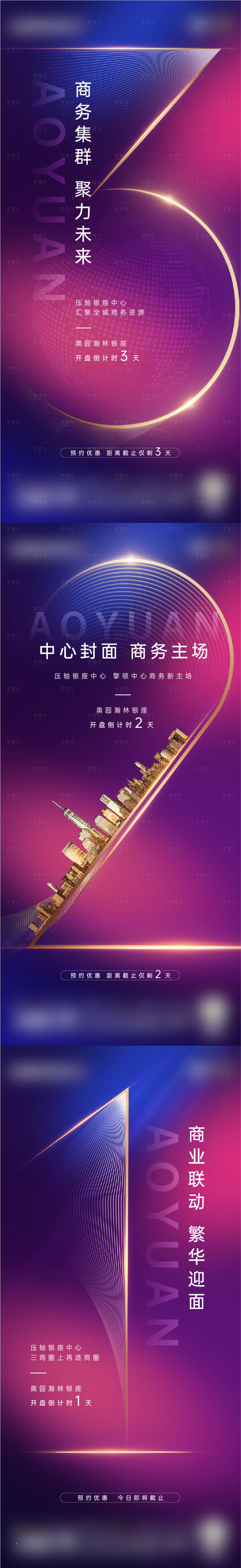 源文件下载【享设计】搜索编号：91240006429704210【写字楼倒计时海报】