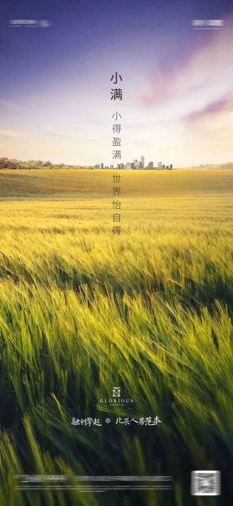 源文件下載【享設計】搜索編號：58630006373597826【小滿節(jié)氣微信海報】