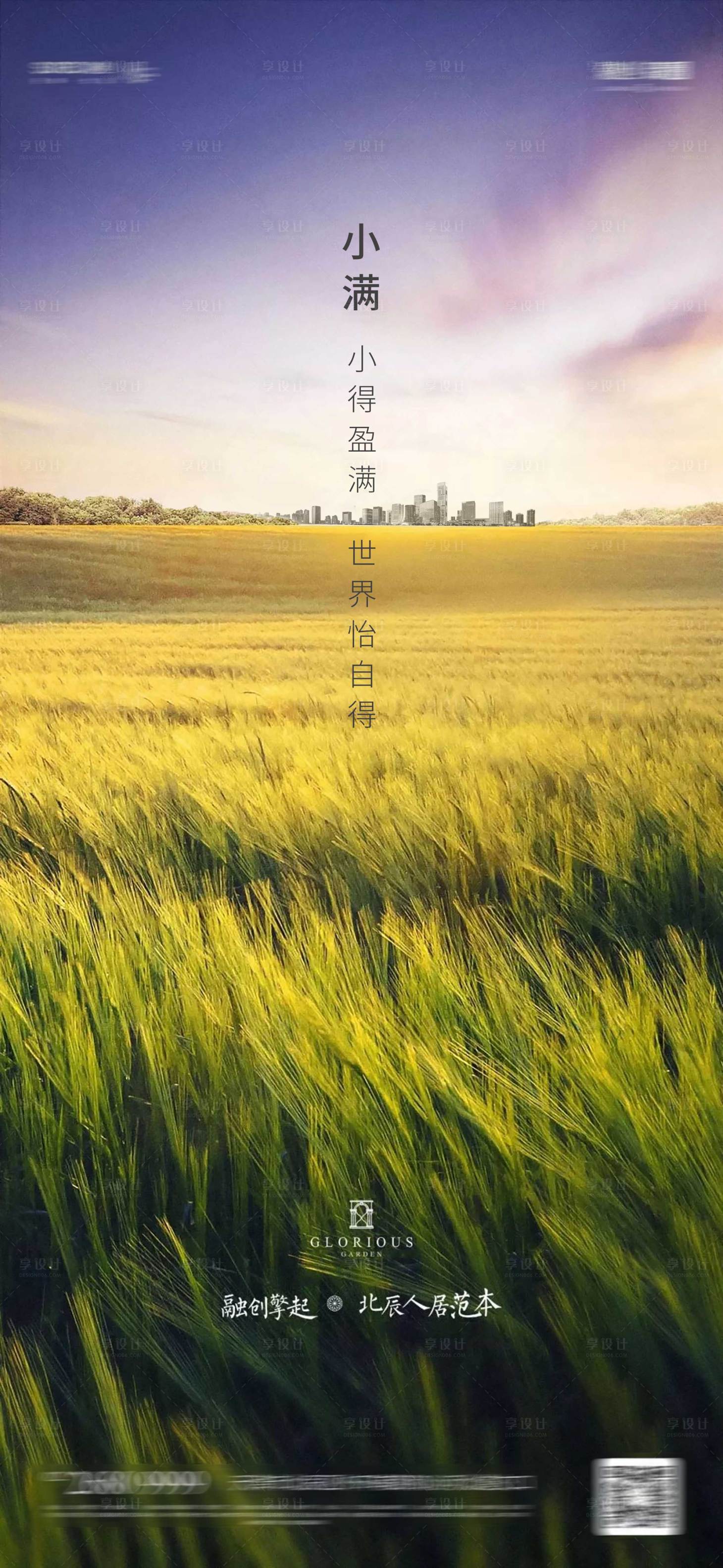 源文件下載【享設計】搜索編號：58630006373597826【小滿節氣微信海報】