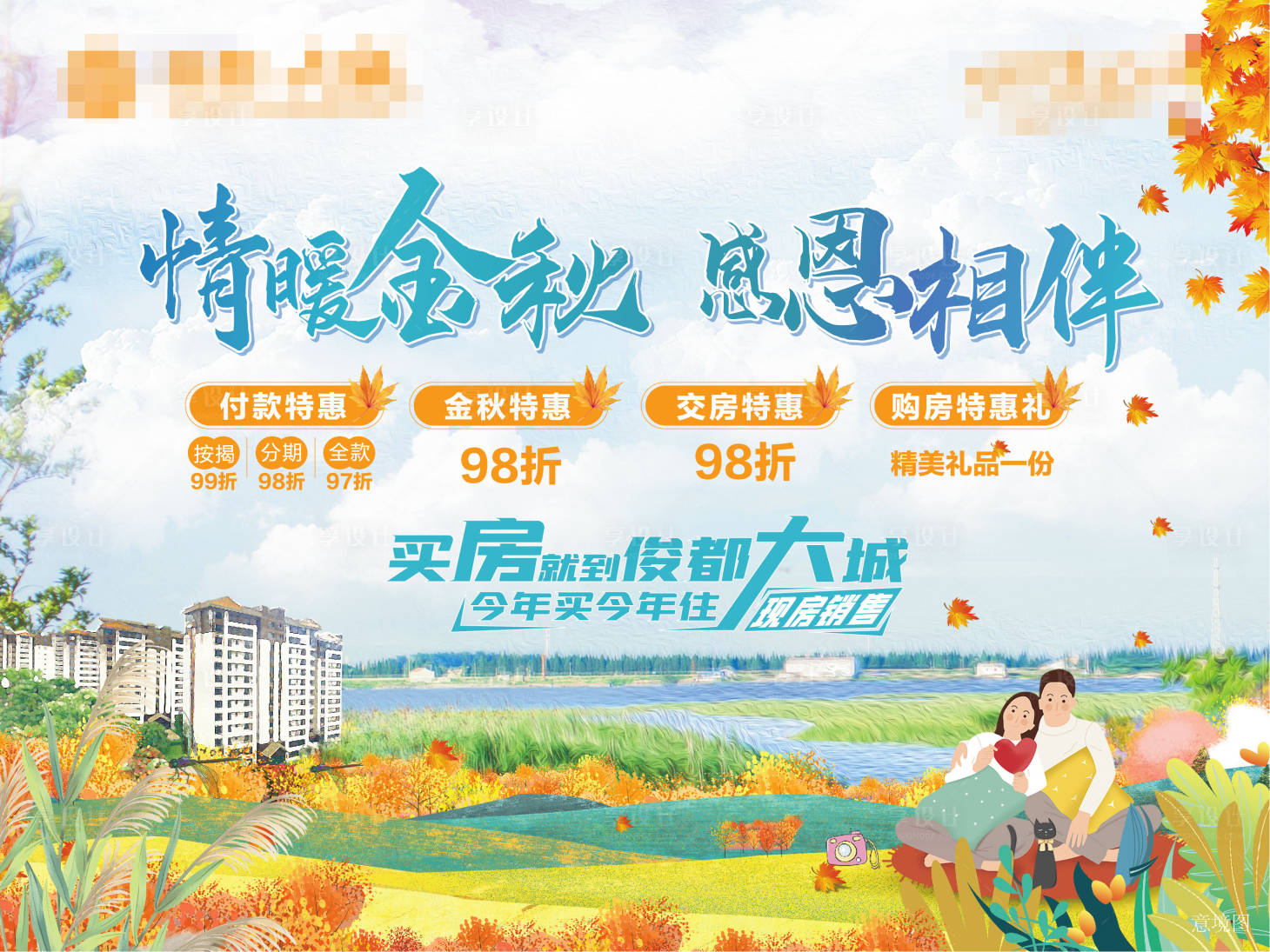 源文件下載【情暖金秋感恩相伴】編號：82070006427513050