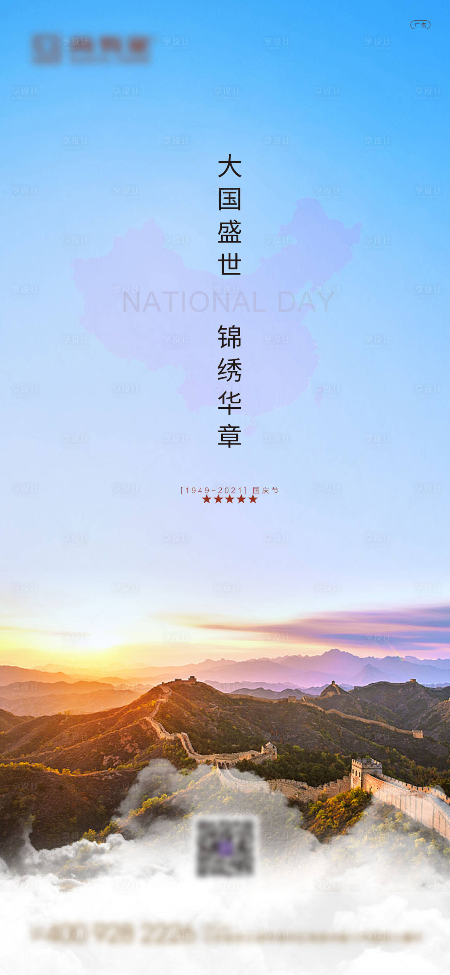 源文件下載【享設計】搜索編號：46270006605899682【國慶節節日海報】