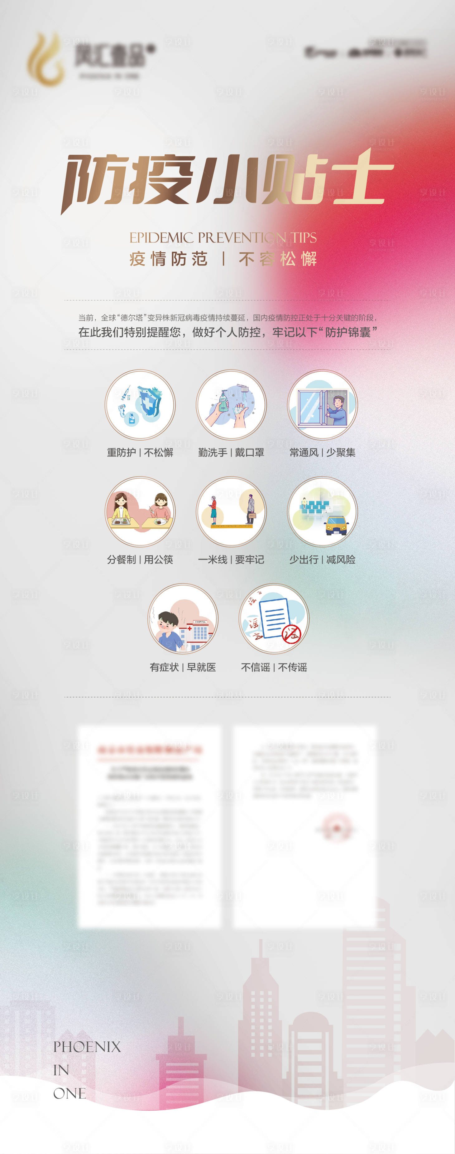 源文件下載【享設計】搜索編號：97050006552239824【地產防疫展架】