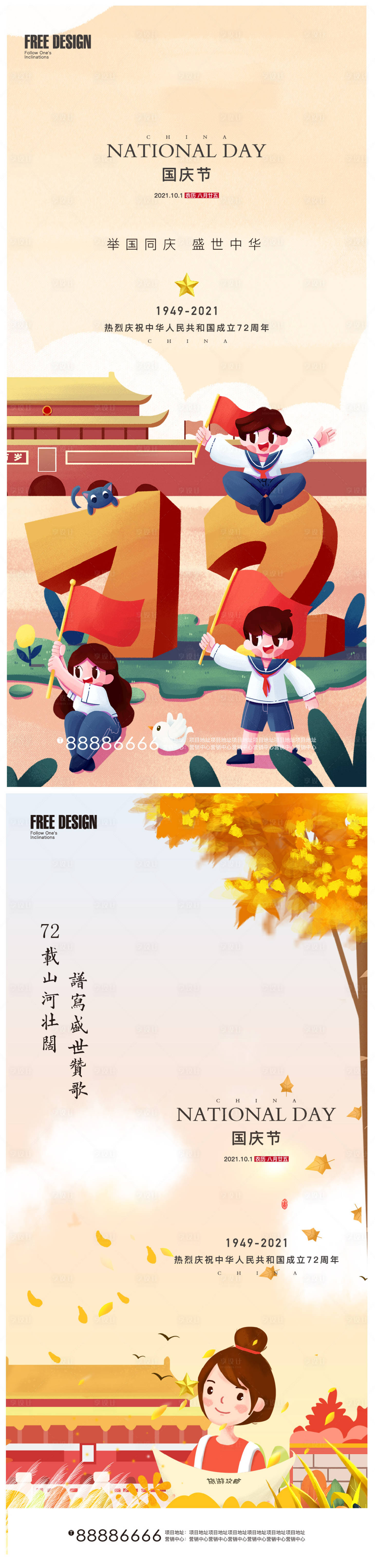 源文件下载【国庆节节日系列海报】编号：62730006586894697