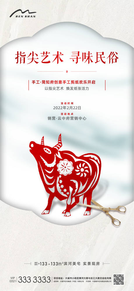 源文件下載【享設計】搜索編號：63520006319683179【地產年俗手工剪紙海報】