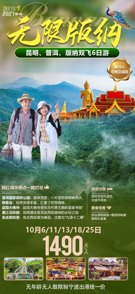 源文件下载【无限版纳】编号：42000006557348918