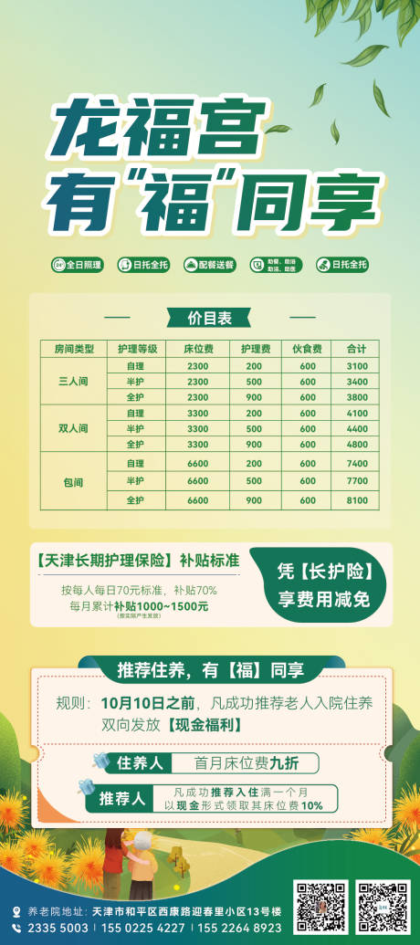 源文件下載【老人院營銷展架】編號：28640006445458965