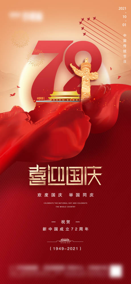 源文件下载【地产国庆节微信】编号：65990006532683006